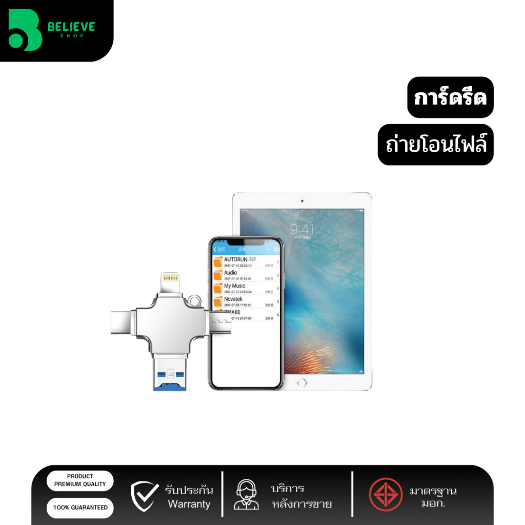 3in1 USB 3.0 OTG Card Reader สมาร์ทโฟน รองรับทุกรุ่น iphone ipad ios samsung vivo oppo huawei