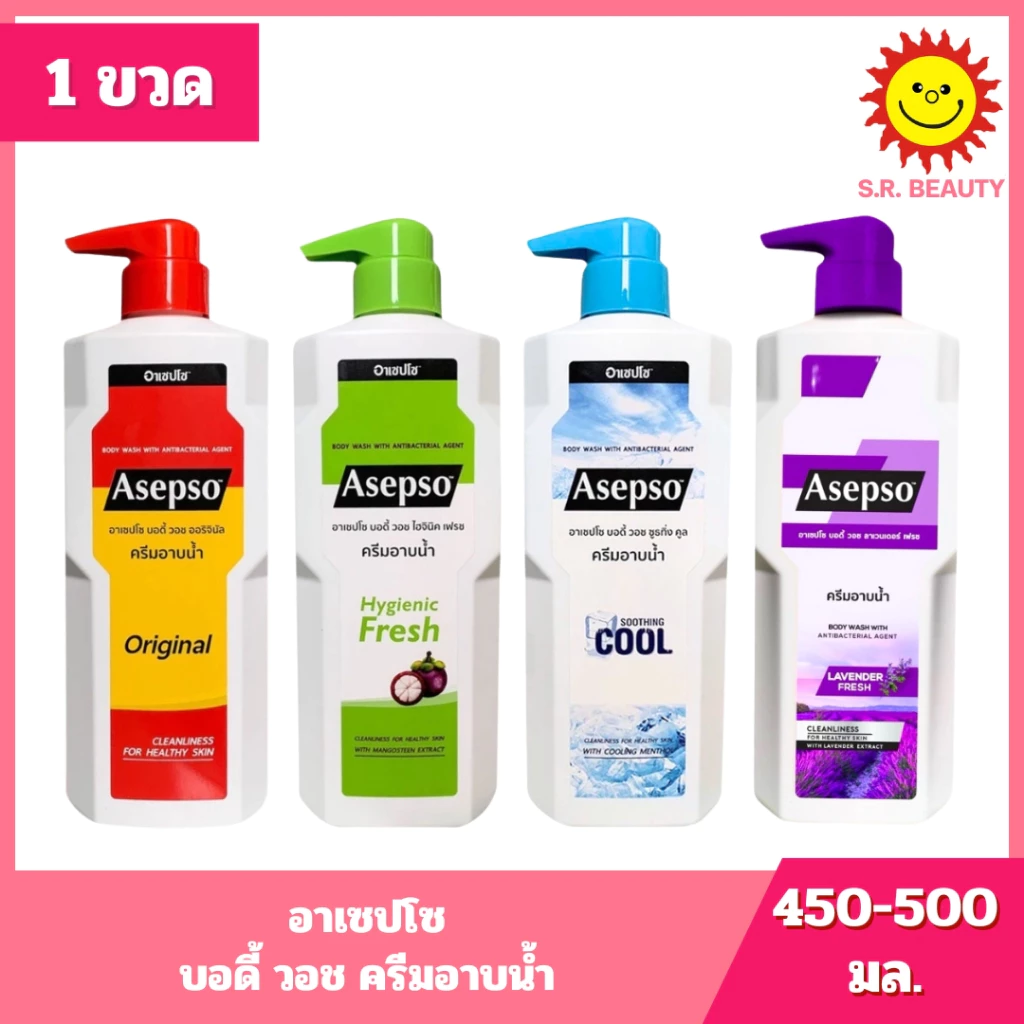 [ 1ขวด ] Asepso อาเซปโซ บอดี้ วอช ครีมอาบน้ำ ขนาด 500 มล. (1ขวด) มี 4สูตร