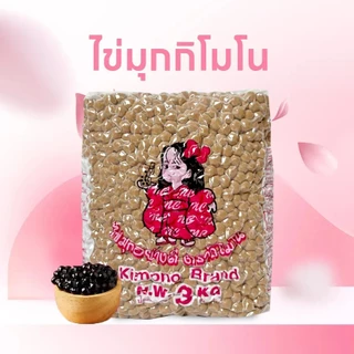 ยกลัง!! ไข่มุกกิโมโน ถุงละ 3 กิโลกรัม บรรจุ 6 ถุง ต่อลัง