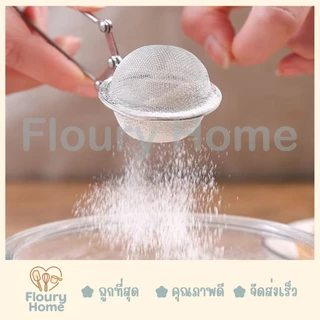 Floury Home ☁️สินค้าจากกทม.☁️ ที่โรยไอซิ่ง ที่โรยผงโกโก้ ที่ร่อนไอซิ่ง ที่ร่อนผงโกโก้ ที่โรยผงโกโก้ ที่โรยน้ำตาลไอซ์ซิ่ง