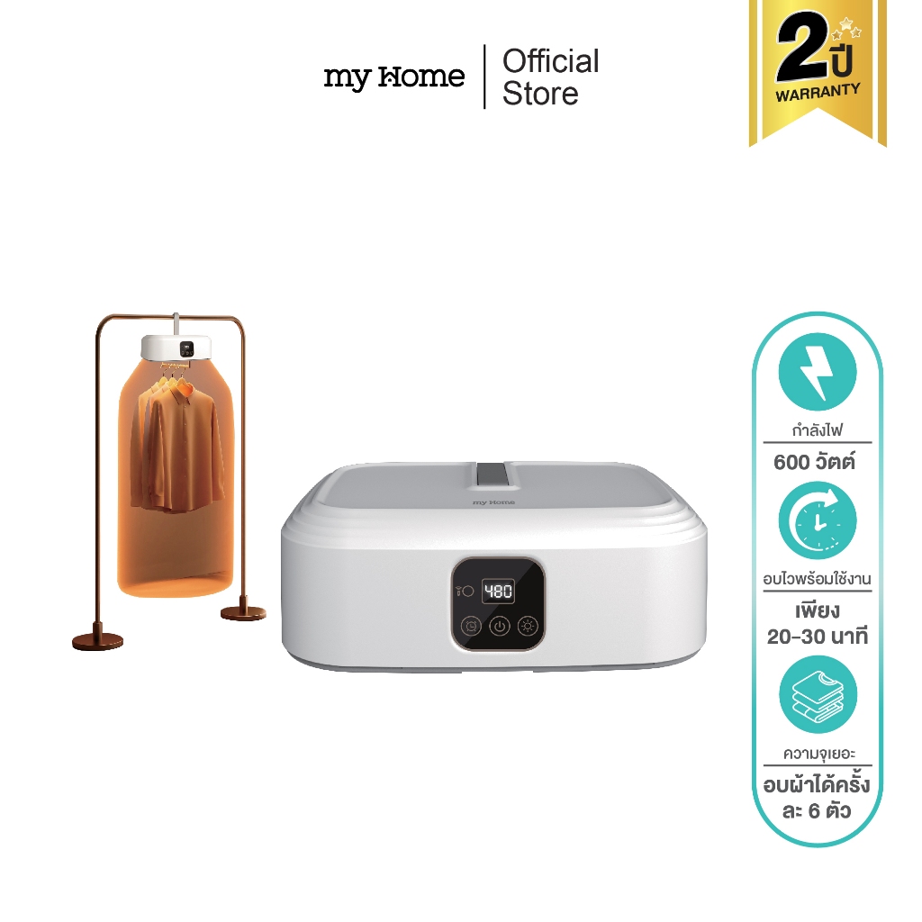 MYHOME  เครื่องอบผ้าแห้ง แบบพกพา รุ่น DB-465 รับประกัน 2 ปี