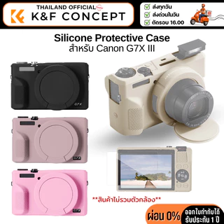 K&F เคสซิลิโคน Silicone Protective Case สำหรับ Canon G7X III