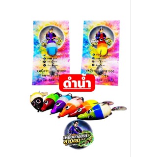 กบยางดำน้ำ 3สี(Three tone) 3.0cm/7g. เบ็ดอย่างดีBKK#2