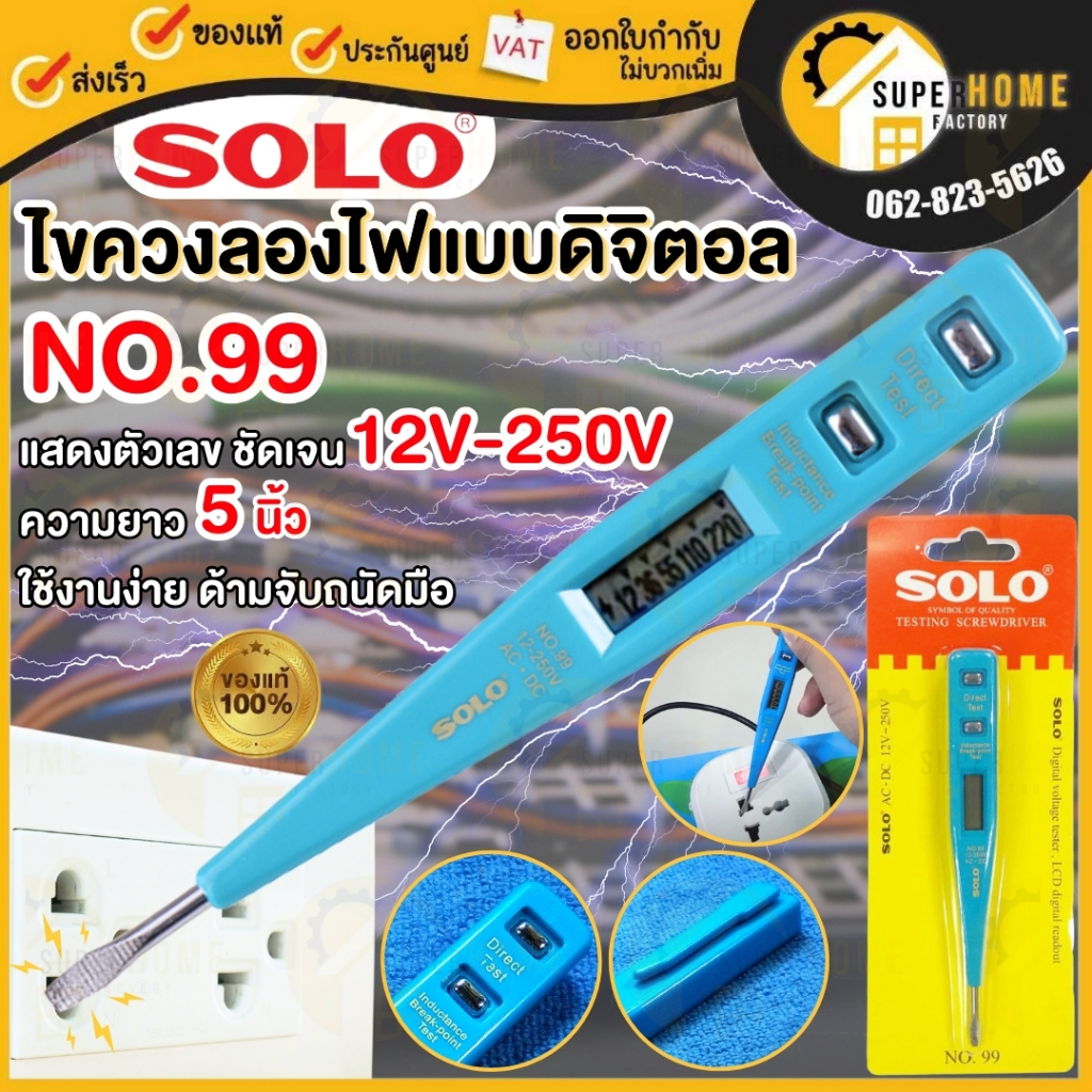 💥แท้ ส่งด่วน💥 SOLO ไขควงลองไฟ NO.99 ดิจิตอล ไขควงวัดไฟ ยี่ห้อ โซโล วัดค่าไฟฟ้า ไขควงวัดไฟดิจิตอล ไขควง จับกระเเสไฟ