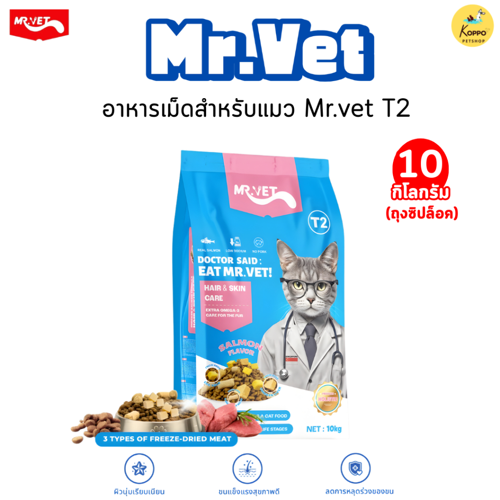 Mr.Vet อาหารแมวเม็ดเกรดพรีเมี่ยมผสม ฟรีซดาย ขนาด 10 kg (ไม่มีถุงแบ่ง)