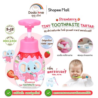 Dodolove ยาสีฟัน ยาสีฟันเด็ก เนื้อครีม กลิ่นสตรอว์เบอร์รี สำ…