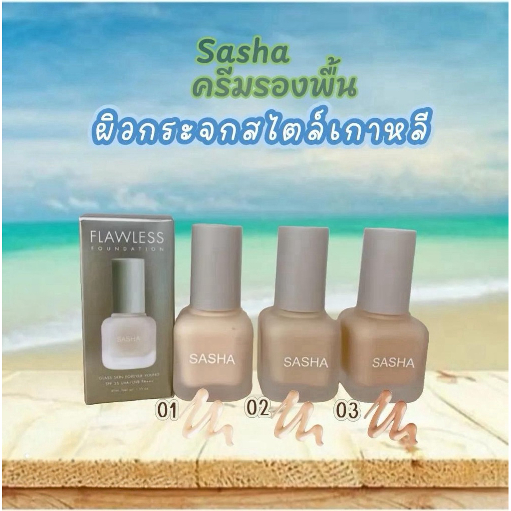(กล่องเขียว)รองพื้น ชาช่า ฟลอเลส ฟาวน์เดชั่น  SASHA FLAWLESS FOUNDATION 40 ml.