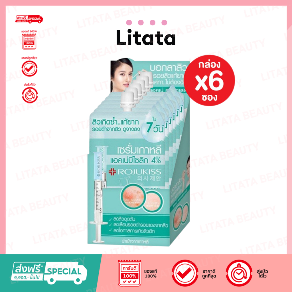 [1กล่องx6 ซอง] Rojukiss Acne โรจูคิส แอคเน่ สปอตเลส เซรั่มสิว (ซองเขียว)