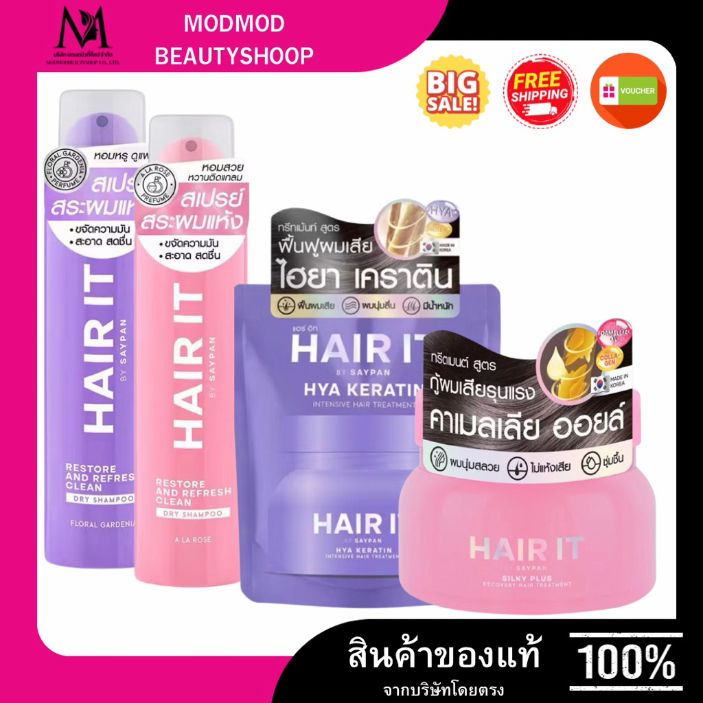 (ซื้อสเปรย์3แถมหวี1ชิ้น)Hair it รีสทอร์แอนด์รีเฟรชคลีนดรายแชมพู 150ml แฮร์อิท #สเปรย์สระผมแห้ง