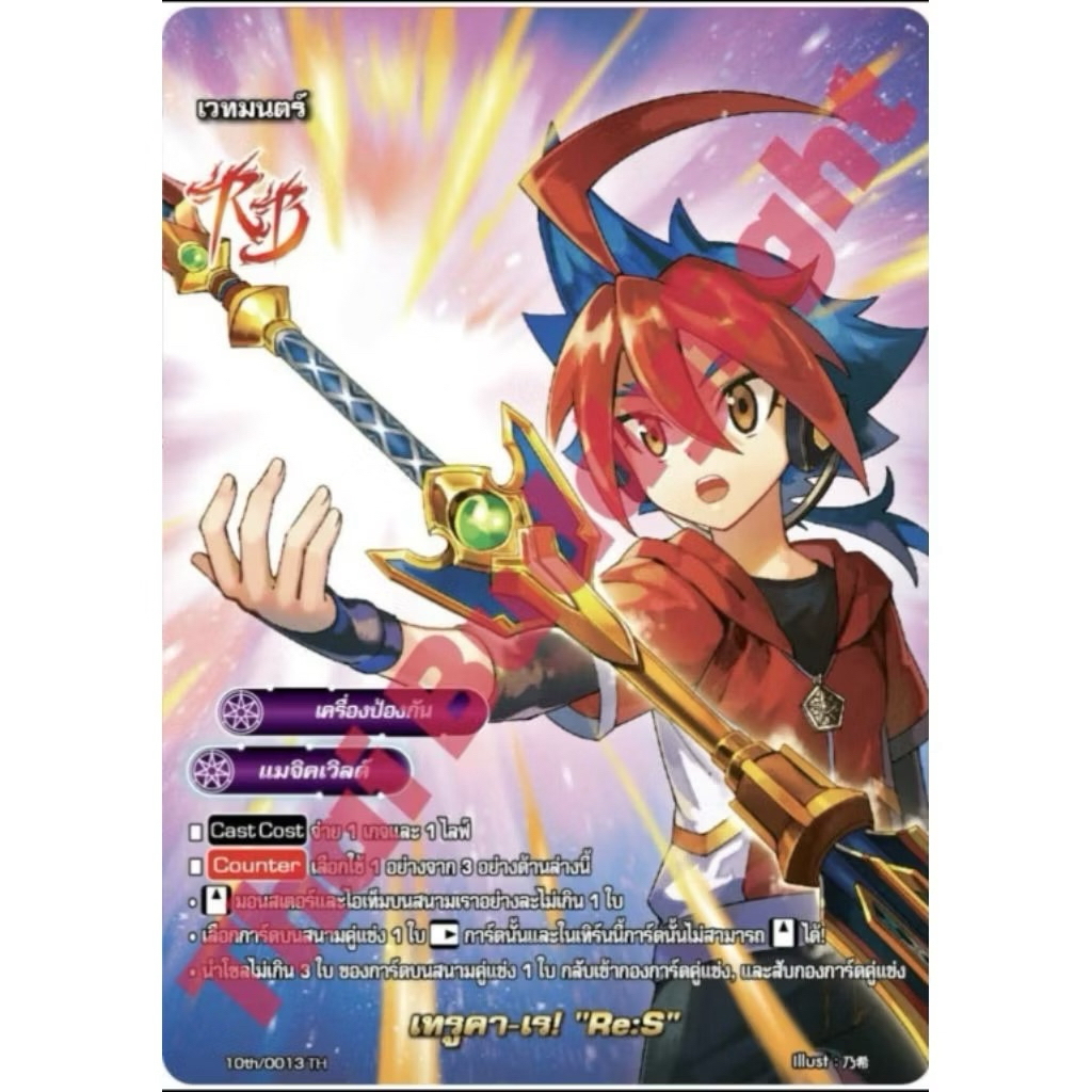 New❗️บัดดี้ไฟท์ OD ฟอย เทรูคา-เร! Re:S แมจิคเวิลด์ เผ่ามังกรเทพ 10th/0013 MC&HNY2026 Buddyfight