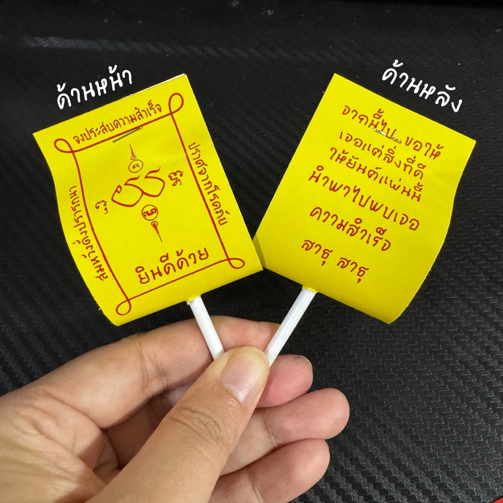 ของขวัญปัจฉิม “รุ่น สาธุ” ลายยันต์แดง/เหลือง แพ็คพร้อมแจก ขลังจัด!! ราคา ถูกที่สุด ดีลบีเคเค แกลเลอรีภาพที่ 7