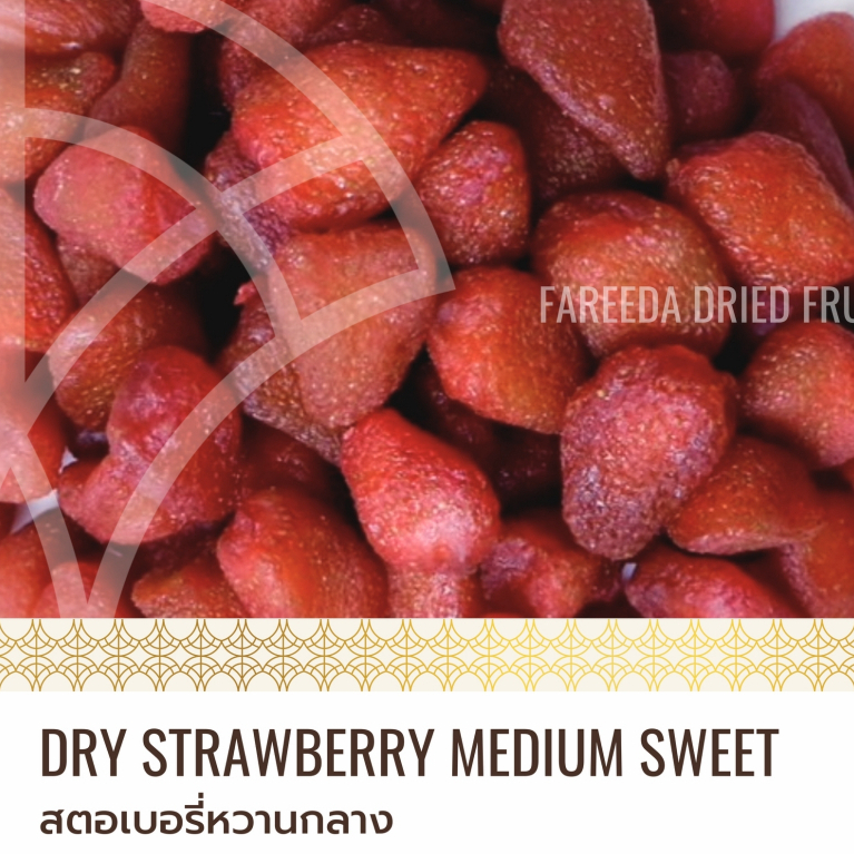 สตรอเบอรี่อบแห้งหวานกลาง Fareeda เนื้อหนึบ รสหวานไม่มาก หอมกลื่นสตรอเบอรี่