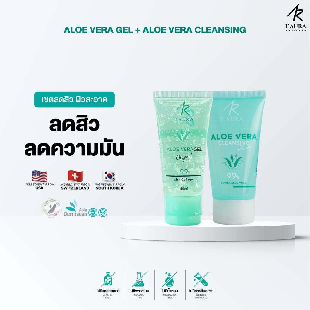 [Flash sale] I'AURA เซตลดสิว คุมมัน ผิวใส คลีนซิ่ง ALOE VERA Cleansing Plus 50 ml.+ เจลว่าน AloeVera