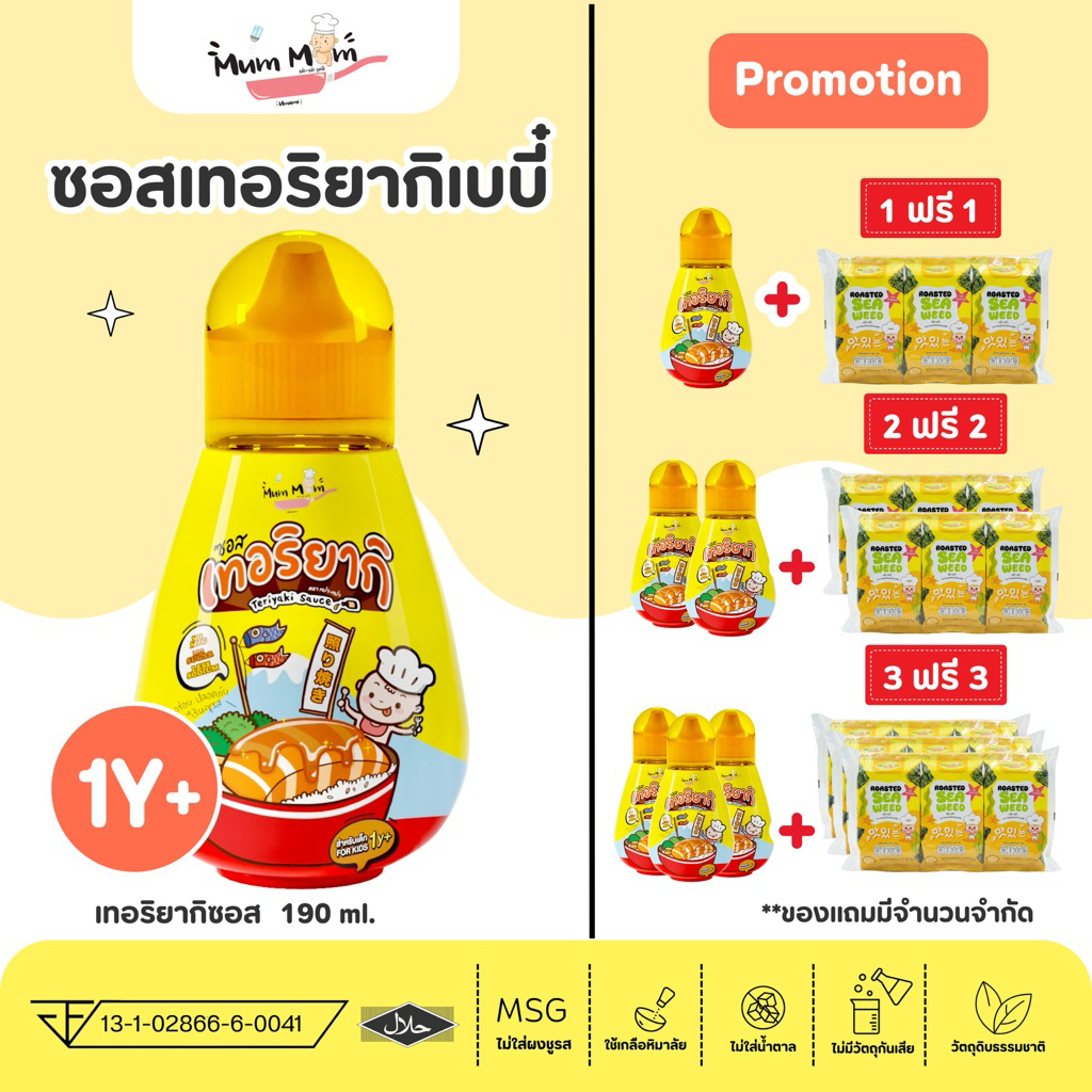 แถมฟรี‼️สาหร่ายอบกรอบ เทอริยากิเบบี๋ สำหรับเด็ก เค็มหวานหอมอร่อย สไตล์ญี่ปุ่น