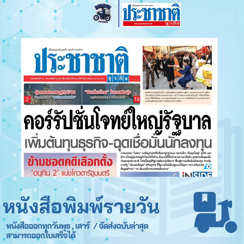 หนังสือพิมพ์ประชาชาติธุรกิจ ฉบับล่าสุด ราคา ถูกที่สุด ดีลบีเคเค