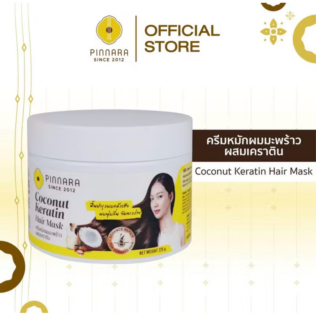 ครีมหมักผมมะพร้าว พิณนารา บำรุงผมแห้งเสีย ผมนุ่ม หวี่ง่าย ผมหอม