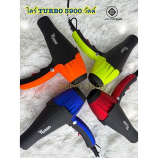 ไดร์เป่าผมเทอร์โบ3900w Turbo ช่างเสริมสวยนิยมใช้  ของแท้100%