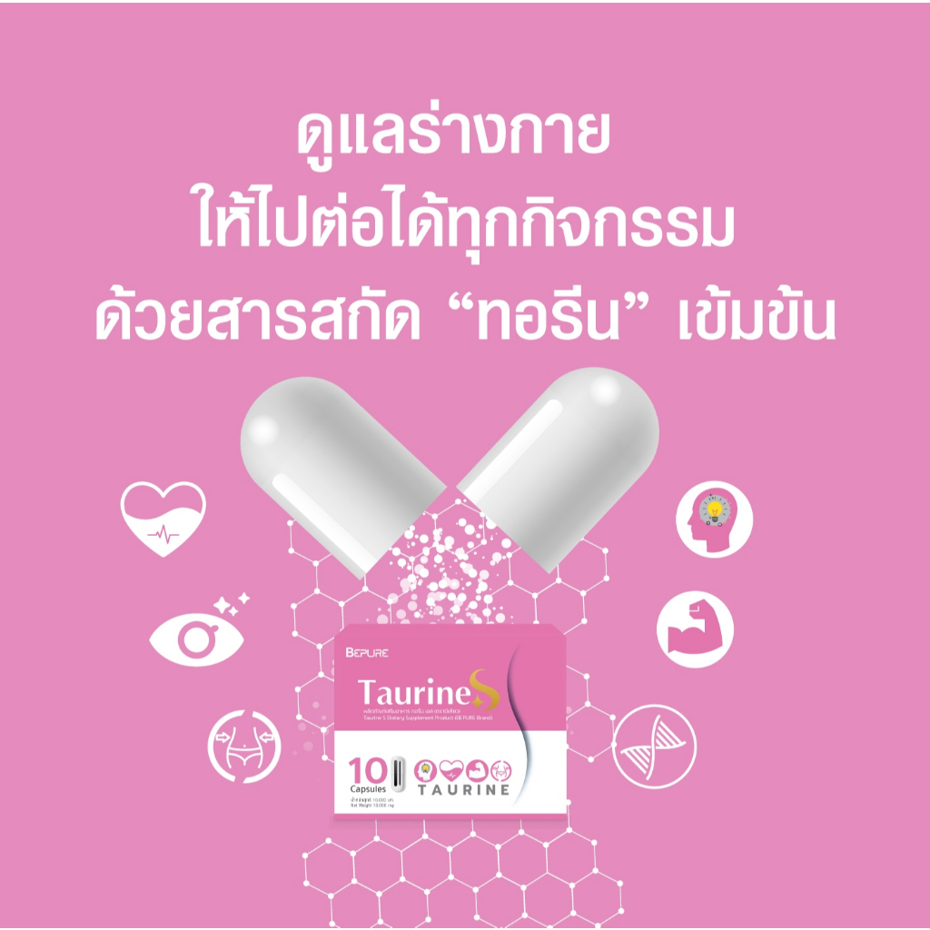 ทอรีนอะมิโนย่อยไขมัน ต้านอนุมูลอิสระ ยืดอายุเซลล์ กำจัดไขมันสะสม บูสต์พลังงาน บำรุงเซลล์ ผิวใสเด้ง