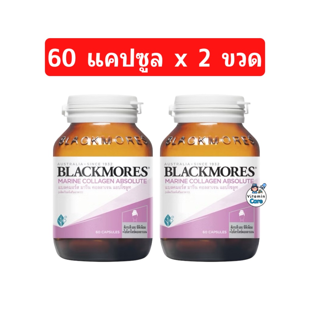 Exp.11/2027 (60 แคปซูล x 2 ขวด) Blackmores Marine Collagen Absolute แบลคมอร์ส มารีน คอลลาเจน แอปโซลูท