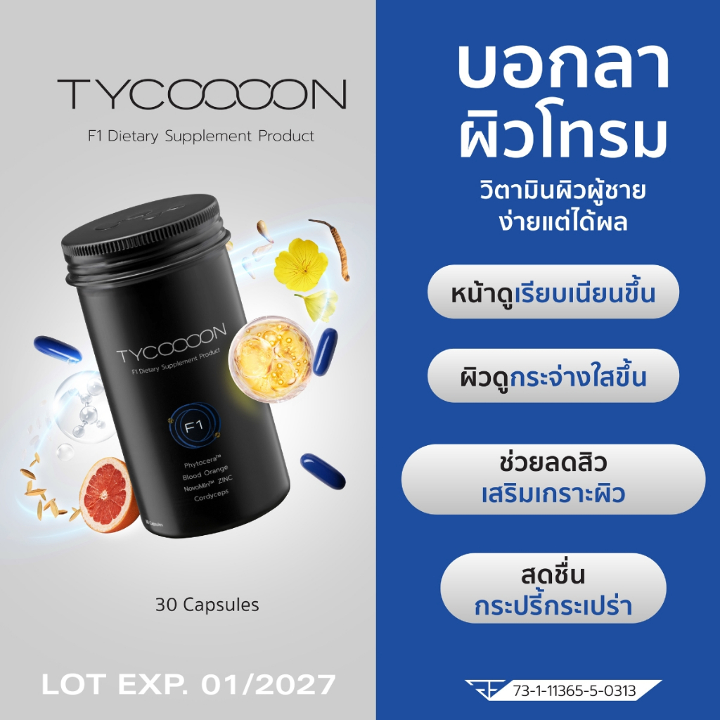 Tycoooon 1 กระปุก วิตามินกู้หน้าโทรม สำหรับผิวผู้ชาย (30 Capsules)