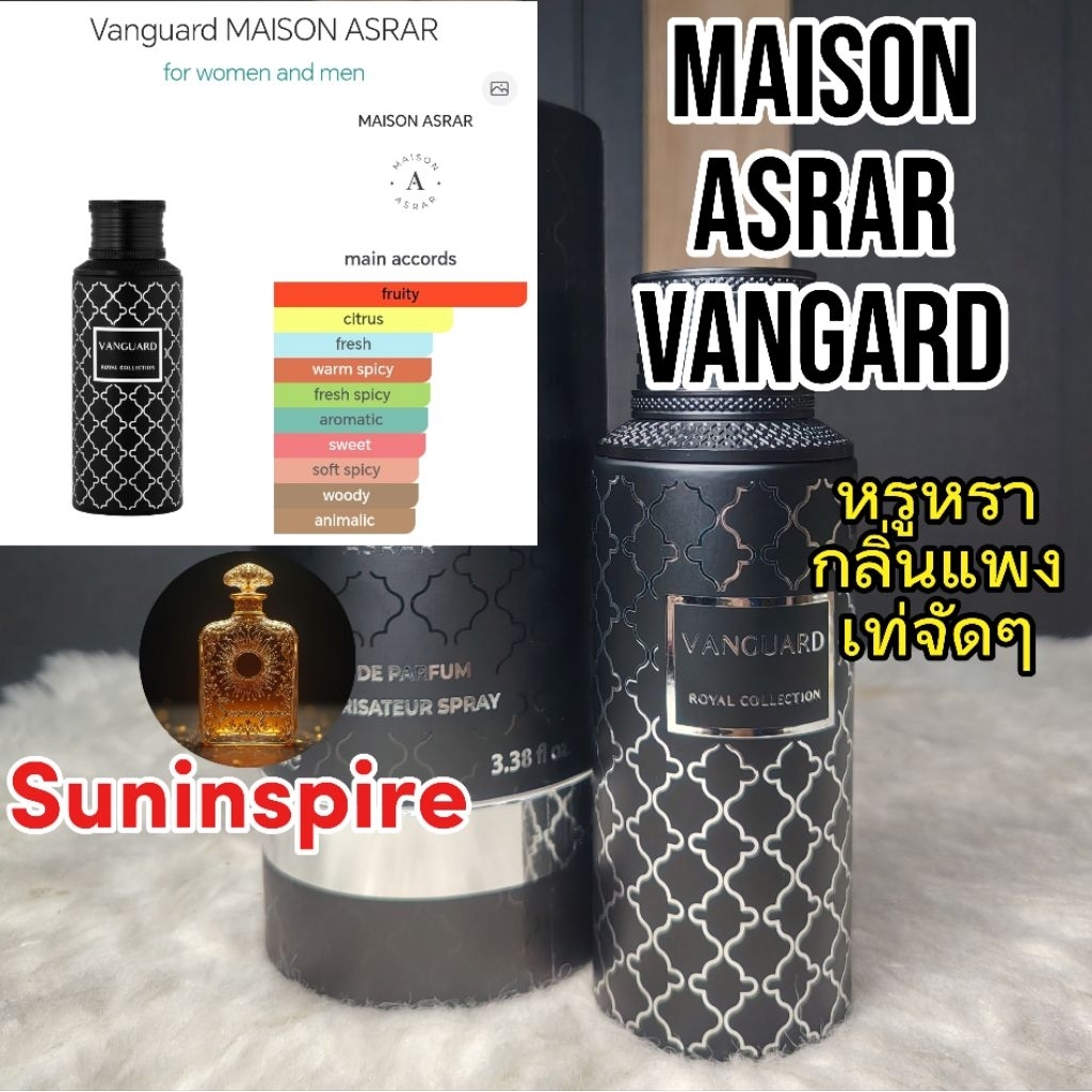 น้ำหอม​แบ่ง​ขาย​พกพา​ Maison Asrar Vanguard หรูหรา​ เท่ แมน กลิ่นแพง