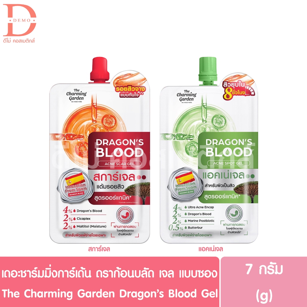เดอะ ชาร์มมิ่ง การ์เด้น ดราก้อน บลัด เจล แบบซอง 7g. The Charming Garden Dragon's Blood Gel