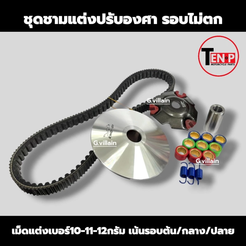ชุดชามแต่ง HONDA LEAD125 / GIORNO PLUS ขูดร่อง เม็ดแต่ง thumbnail 8