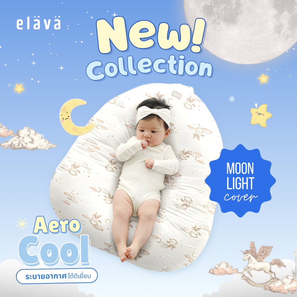 Elava ใหม่! ที่นอนเด็กกันกรดไหลย้อน ที่นอนกันแหวะนม New รุ่น Aero Cool