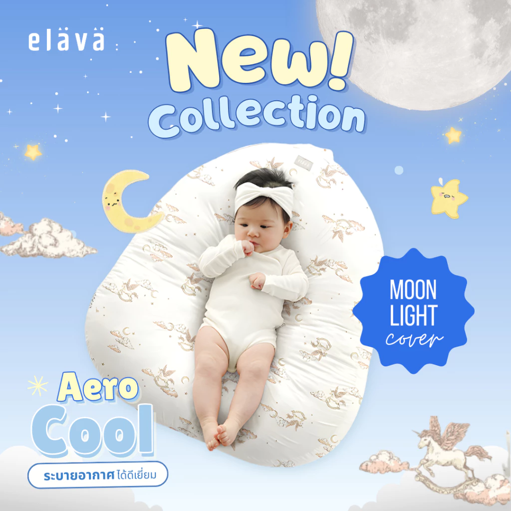 Elava ใหม่! ที่นอนเด็กกันกรดไหลย้อน ที่นอนกันแหวะนม New รุ่น Aero Cool