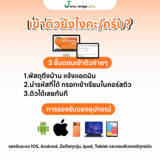 (ส่งฟรีไม่ง้อโค้ด) คอร์สติว ก.พ. แถม! หนังสือติวสอบ ก.พ.พร้อมติวและเฉลยข้อสอบจริง ก.พ. (ภาค ก) 69