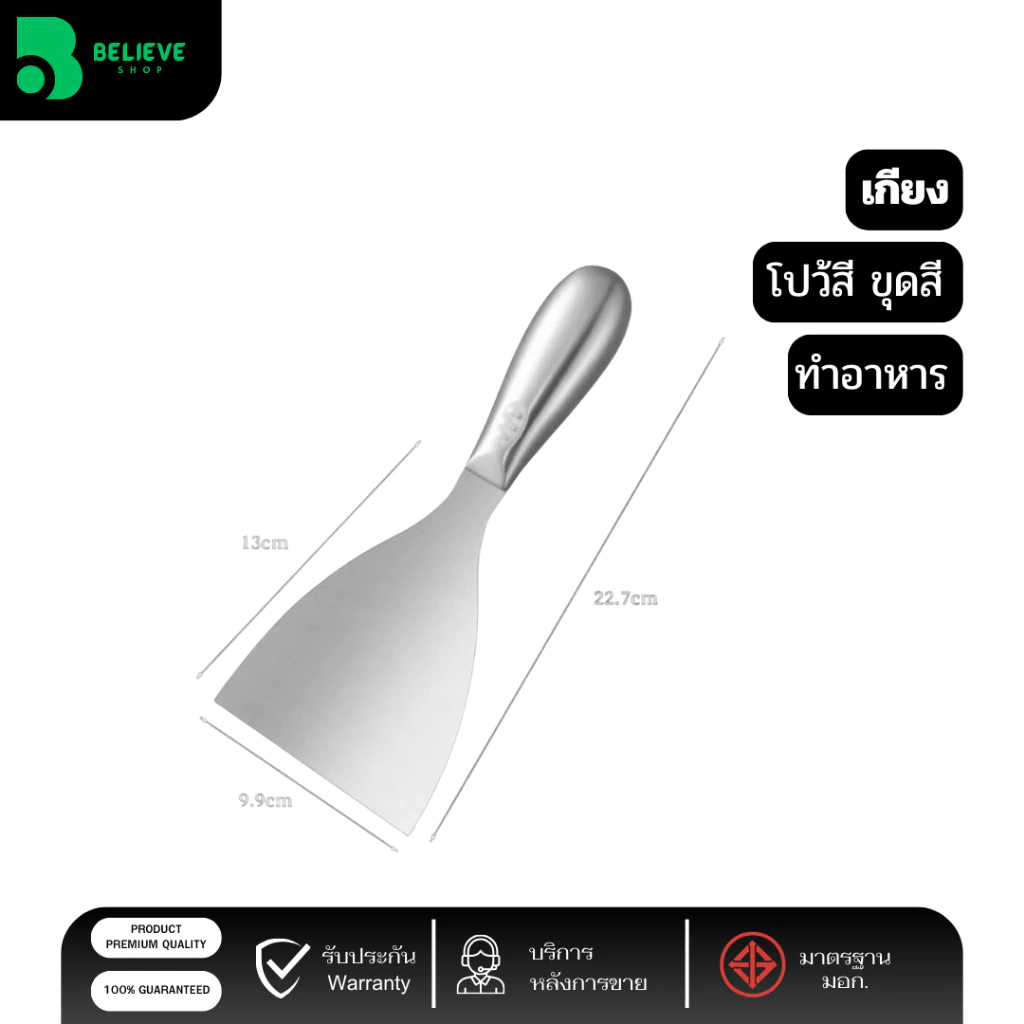 เกียงโป๊วสี เกียงขูด ขูดสี เกียง สแตนเลส เกรดพรีเมี่ยม เกียงโป้วสี 1.5" , 2" , 3" , 4"