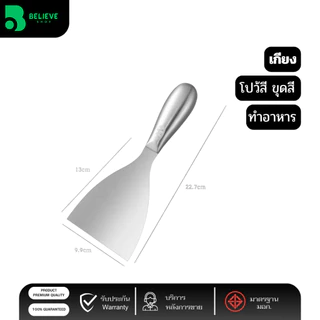 เกียงโป๊วสี เกียงขูด ขูดสี เกียง สแตนเลส เกรดพรีเมี่ยม เกียงโป้วสี 1.5" , 2" , 3" , 4"