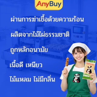 (20แพ็ค/ลัง) ไม้เสียบอาหาร ตราหมีแพนด้า ไม้ไผ่อนามัย ผ่านการฆ่าเชื้อด้วยความร้อน