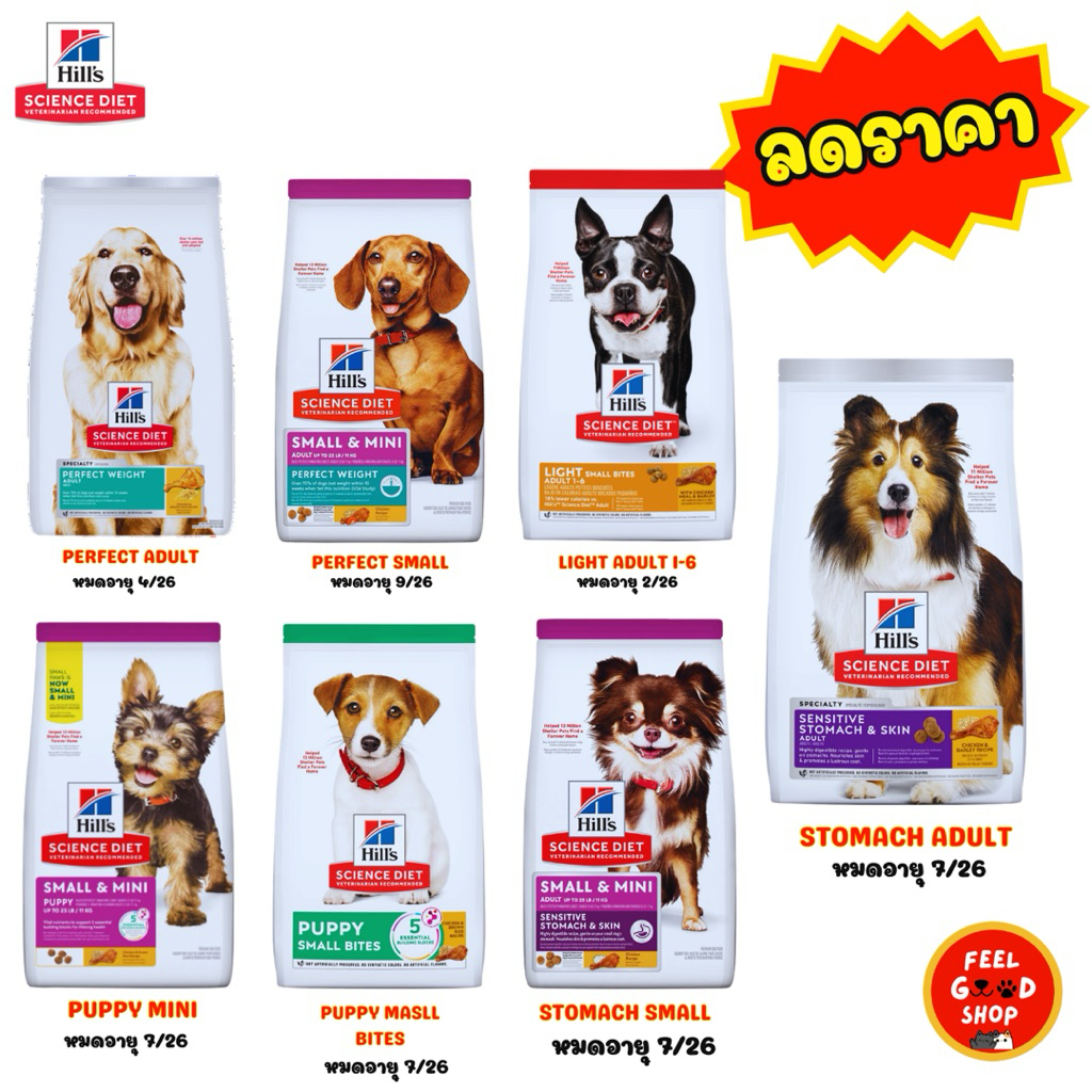 (ลดราคา สินค้า Hills) อาหารสุนัข Hill's สูตร SCIENCE DIET (1.5kg/1.8kg/2kg)