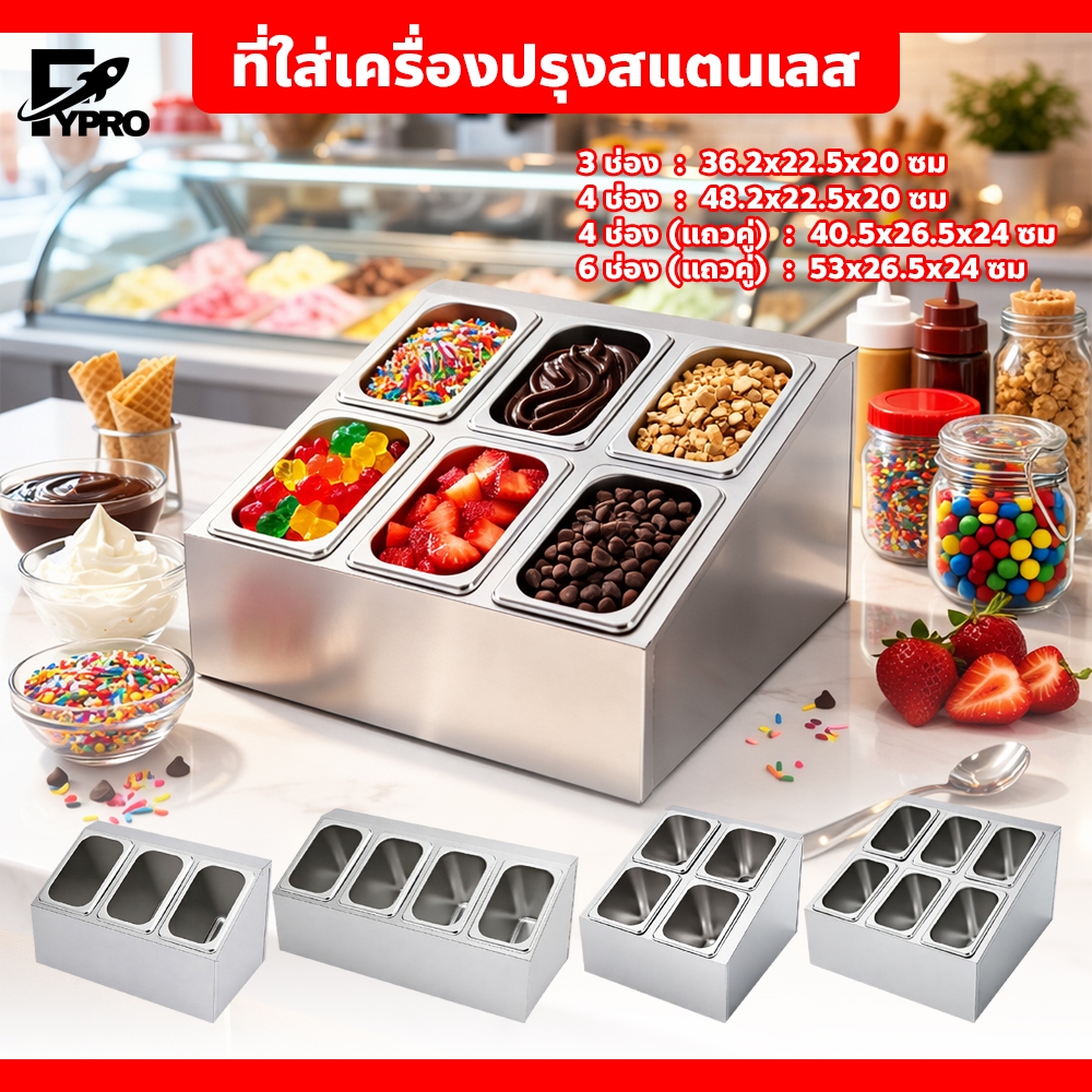 ถาดสแตนเลส สำหรับร้านอาหาร และบาร์ ถาดหลุมพร้อมฝาปิด รุ่นเอียง 3/4/6 ช่อง แข็งแรง ไม่เป็นสนิม