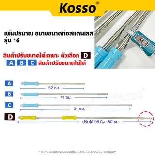 Kosso ก้านพ่นยา ด้ามพ่นยา (รุ่น16 ท่อใหญ่) 50ซม.-2 เมตร เกลียว M14x1.5(2หุน) ก้านพ่นยาสแตนเลส (1ชิ้น)