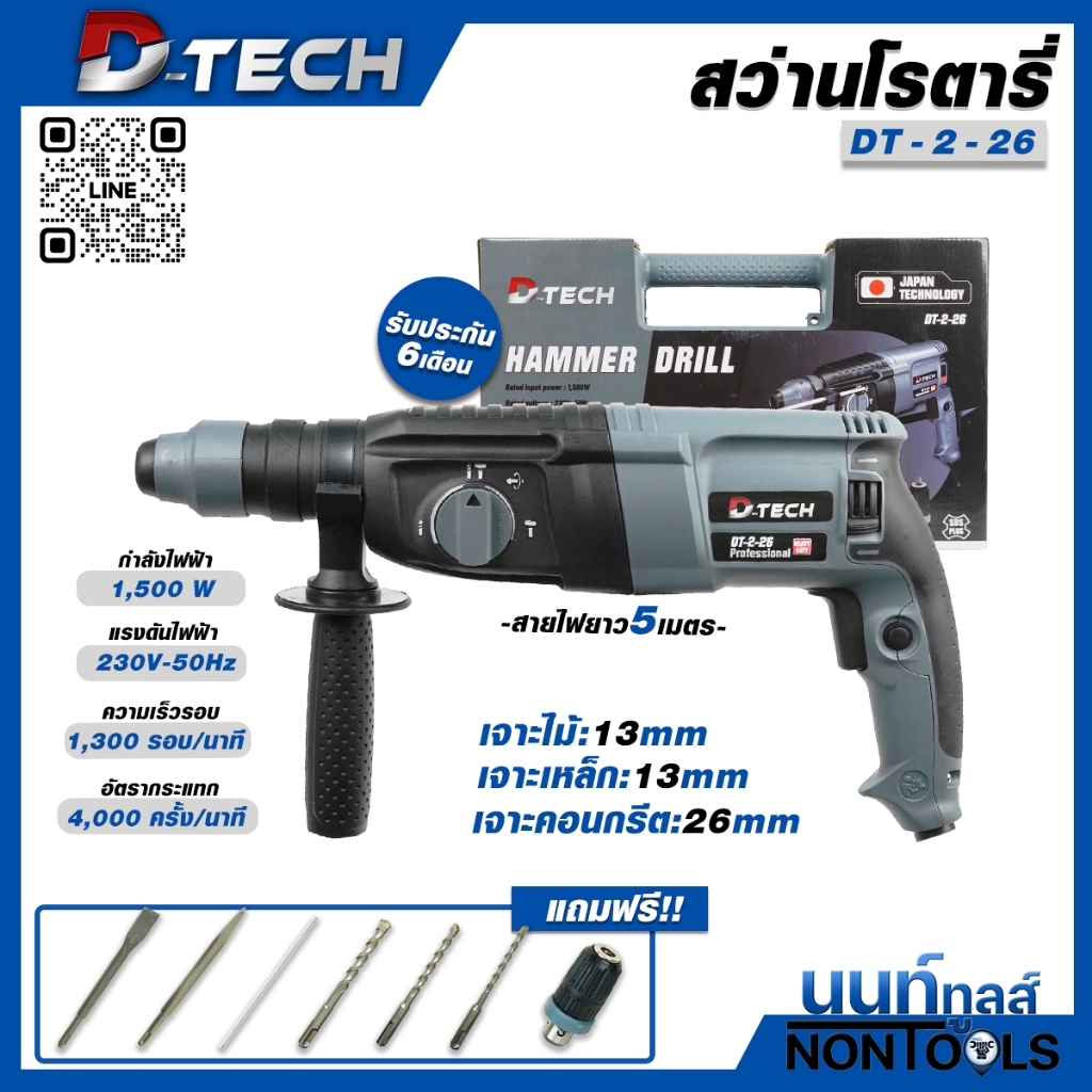 (ส่งไว) สว่านโรตารี่ 3 ระบบ สว่านโรตารี่ D-TECH 226 ใหม่ล่าสุด สายไฟยาว 5 เมตร พร้อมกระเป๋าจัดเก็บ