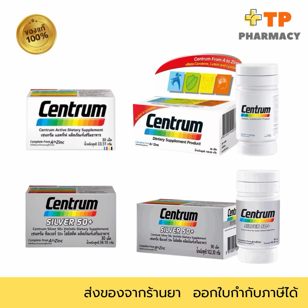 Centrum Silver 50+ / Centrum  อาหารเสริม บำรุงร่างกาย ขวดเล็ก,ขวดใหญ่
