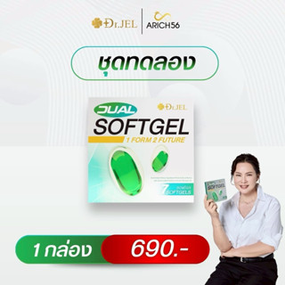 Dual Softgel ซอฟเจลลดกรด ลดแสบ บรรเทากรดไหลย้อน ผลิตจากผู้เช…