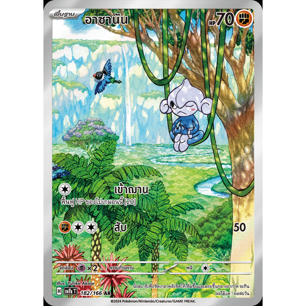 Pokemon Card | ชุด sv7sT [AR Card]