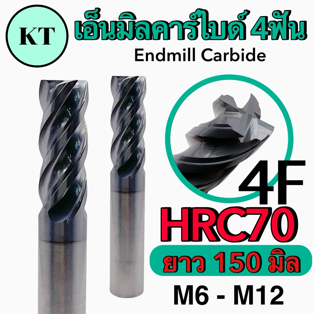 เอ็นมิลคาร์ไบด์ยาวพิเศษ 4F HRC70 Endmill Carbide