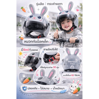 🚨 รุ่นฮิตเด็กใส่แล้วถ่ายรูปขึ้นมาก! หมวกกันน็อคกระต่าย 3D 🐰