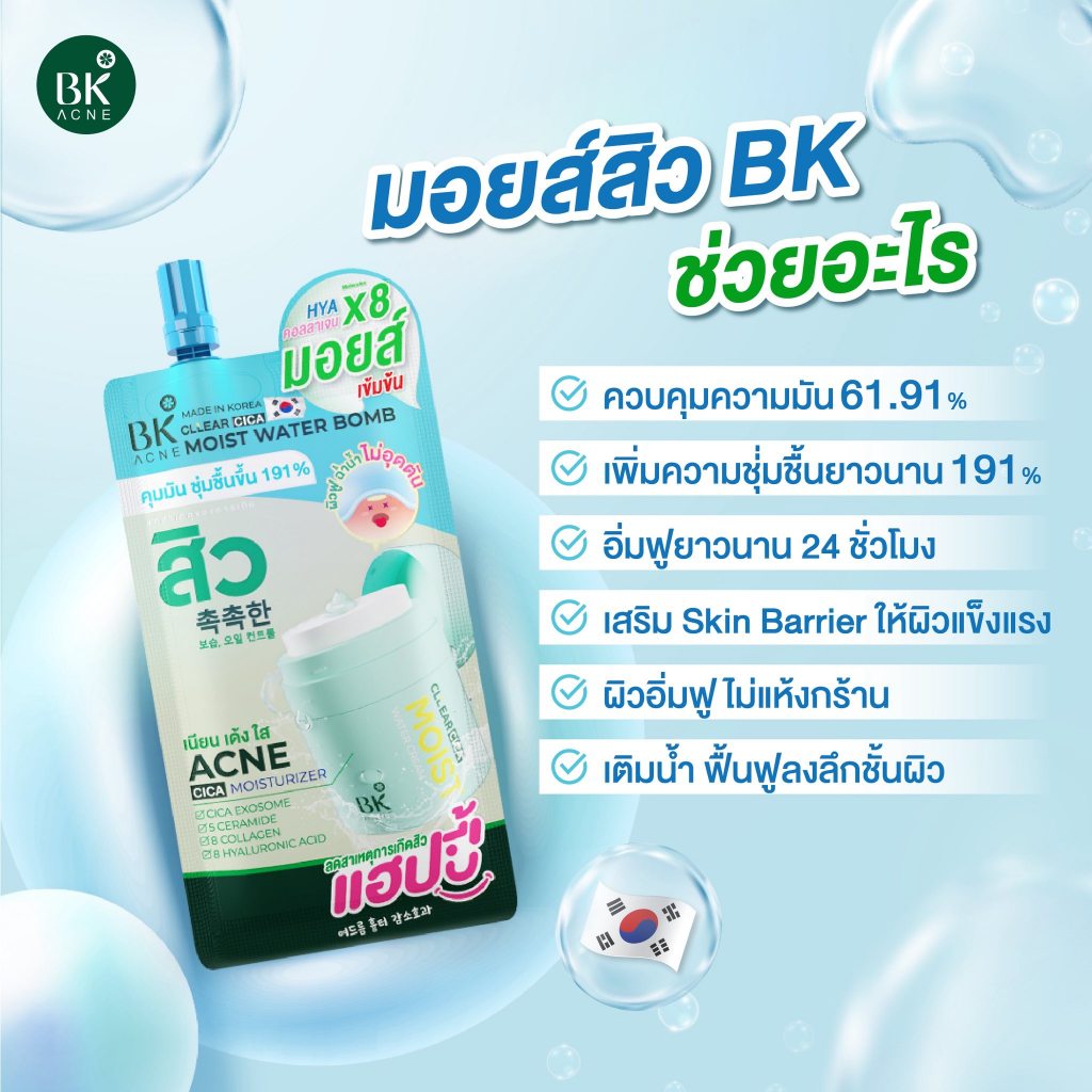 ถูก/แท้/มีไลฟ์ (ยกกล่อง 6 ซอง/ยกกล่อง 3 ซอง) บีเค BK Acne แผ่นแปะสิว มาสก์สิว Moist เซรั่ม คุชชั่น BBSunscreen รองพื้นบี รูปที่ 2