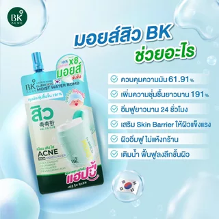 ถูก/แท้/มีไลฟ์ (ซอง) บีเค BK Acne แผ่นแปะสิว มาสก์สิว Moist เซรั่ม คุชชั่น BBSunscreen รองพื้นบีบี กันแดด ลดสิว ลดรอย