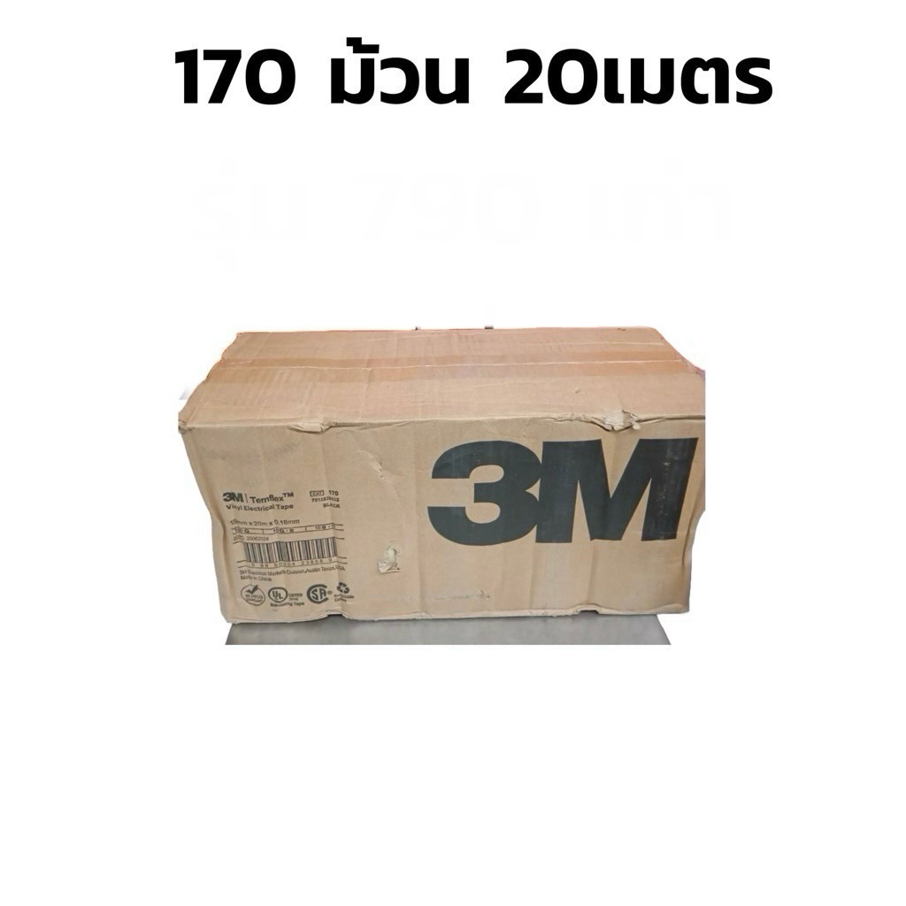 ยกกล่อง 100ม้วน 3M 170 ขนาด  20เมตร เทปพันสายไฟ สีดำ เดิม 790