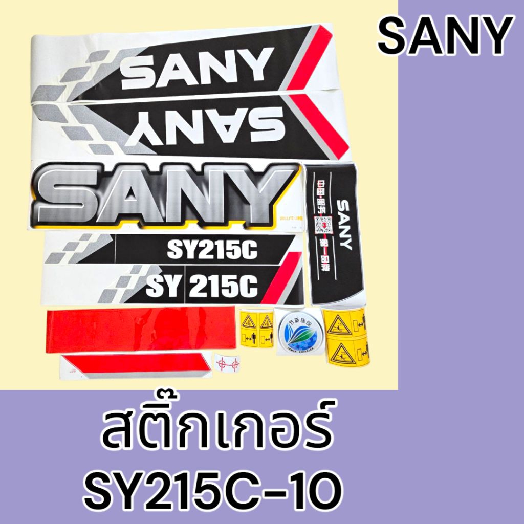 สติ๊กเกอร์ ซานี่ SY215C-10 ชุดใหญ่รอบคัน สติ๊กเกอร์รถแม็คโคร