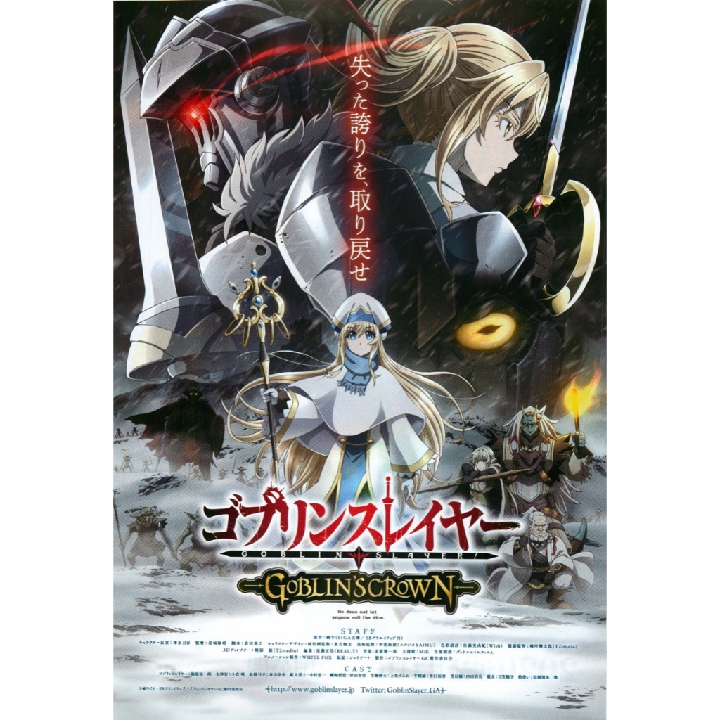 Goblin Slayer: Goblin`s Crown (Handbill Japan / แฮนด์บิล) 02/2020