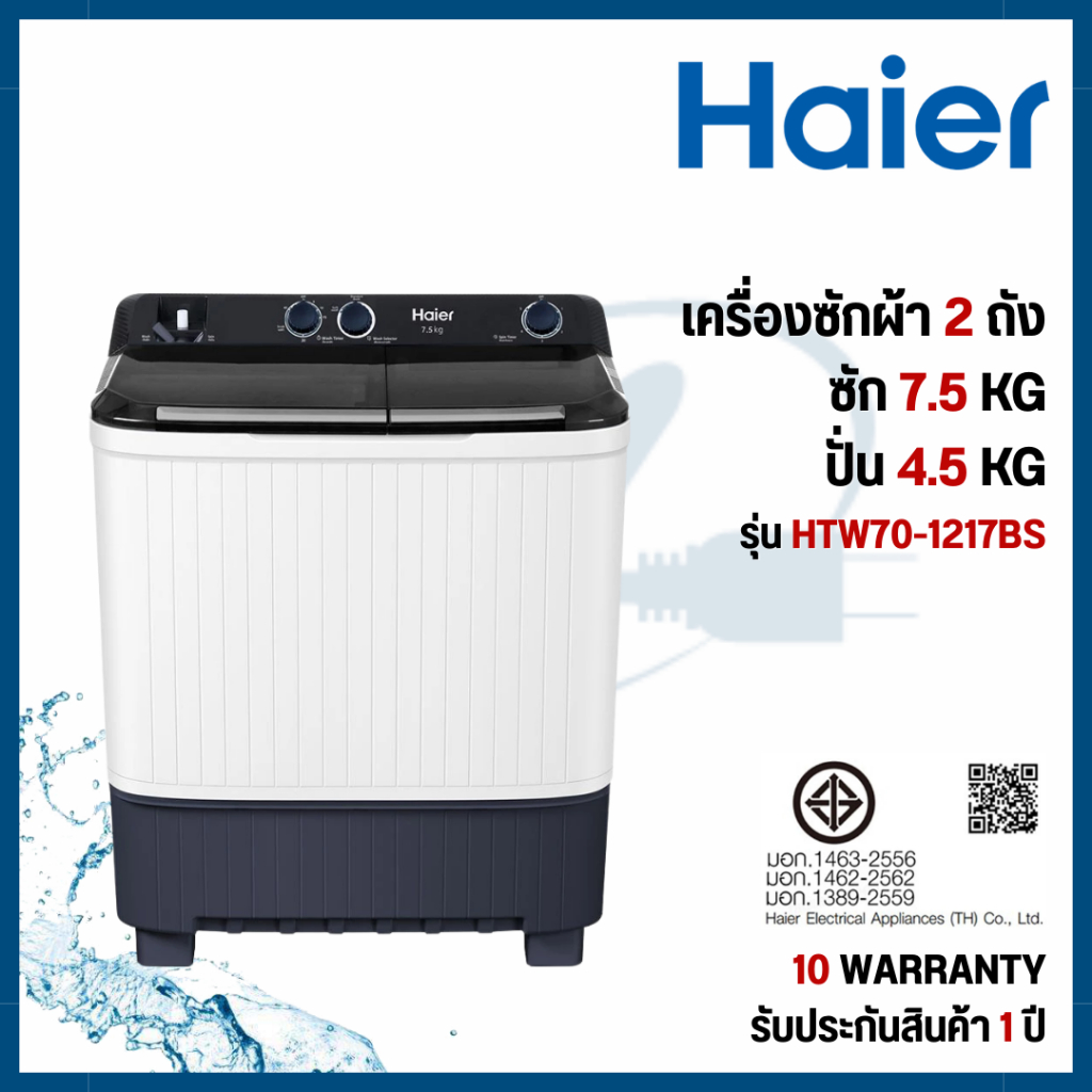 Haier เครื่องซักผ้าฝาบน 2 ถัง 7.5 kg ปั่น 47.5 kg รุ่น HTW70-1217BS