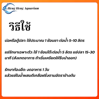ดีเกลือฝรั่ง สำหรับปลาสวยงาม 300กรัม