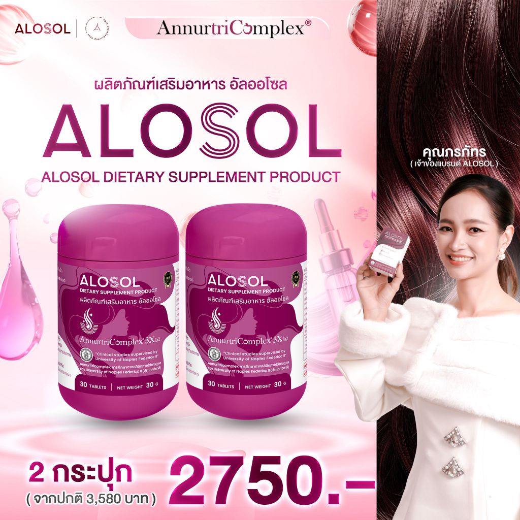 ALOSOL ผลิตภัณฑ์เสริมอาหารปัญหาผมร่วง เพิ่มผมหนา ผมร่วงฮอร์โมน ผมบาง หัวล้าน ผมขาดง่าย